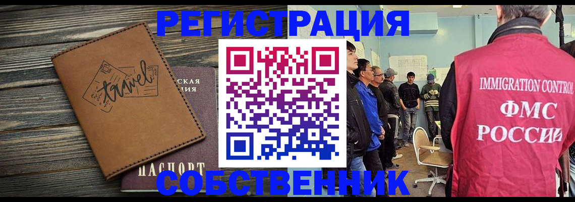 прописка от собственника в Канске