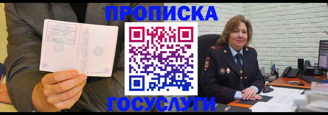 купить прописку в Канске