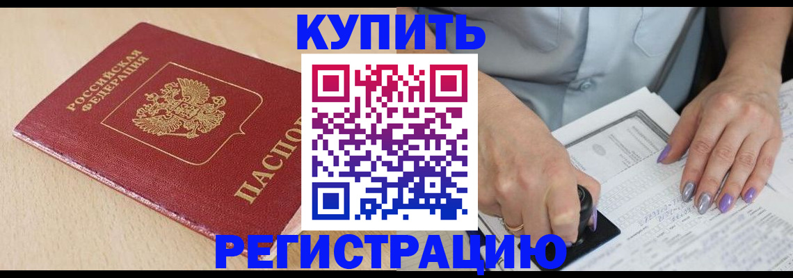 прописка для военкомата в Канске