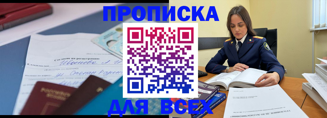 временная регистрация адрес в Канске