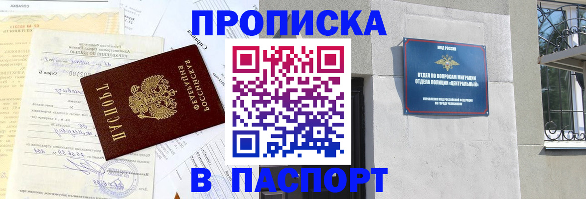 временная регистрация недорого в Канске