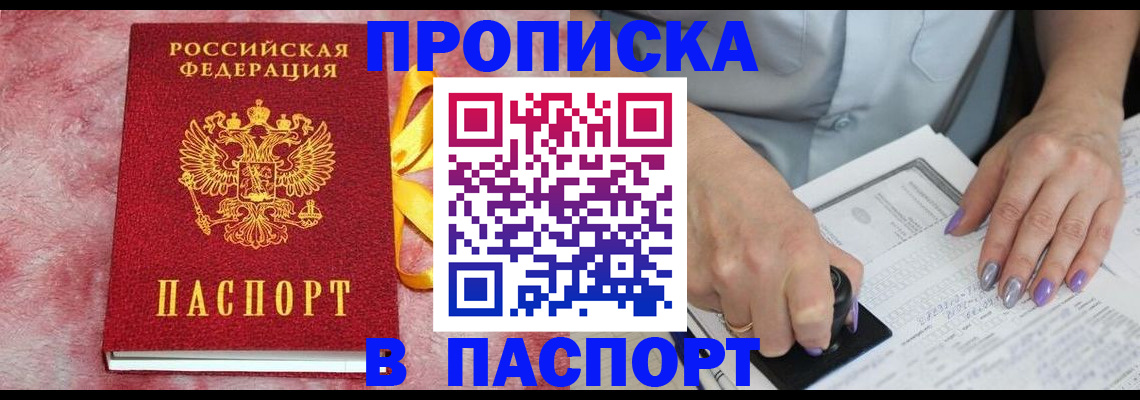 прописка для кредита в Канске